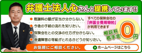 弁護士法人心 代表弁護士 | 弁護士法人心さんと提携しています！お気軽にご相談ください。